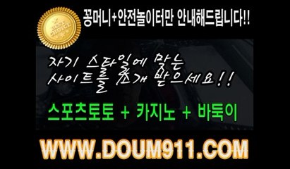 해외 놀이터 doum911.com
