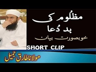 Mazloom Ki Bad Dua Ki Taseer -Bayan Moulana Tariq Jameel