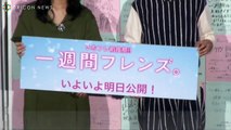 川口春奈、山崎賢人のとっさの気遣いに「みんな好きになる」　映画『一週間フレンズ。』いちフレ前夜祭-03-2zhAdag0