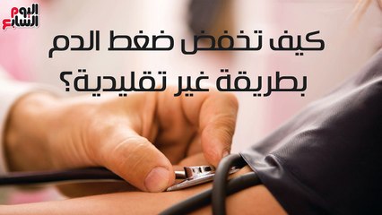 فيديو معلوماتى .."اسمع موسيقى هادية".. كيف تخفض ضغط الدم بطريقة غير تقليدية؟
