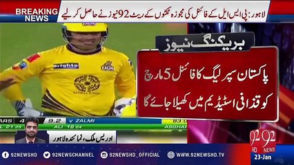 Pakistan Super League Final Tickets Rates - 23-01-2017 - 92NewsHD