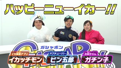 【くじガシャポン】「アプモンガチンコビンゴ」ガチンコTV 第2話-dOupEIHnLvE