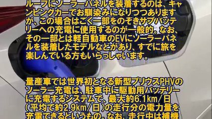 【新型プリウスPHVの太陽光パネルは洗車機で○○になっていた？】-vA2LQD4NDnA