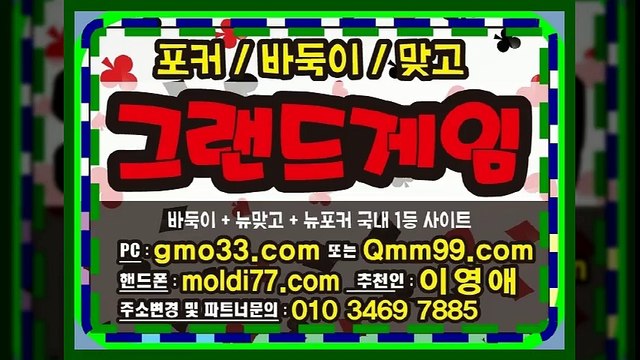 응팔게임-뉴할배게임-파파게임-군주게임 #바둑이 #맞고 #포커 010-3469-7885 연락줘욥~!