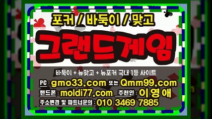 응팔게임-뉴할배게임-파파게임-군주게임 #바둑이 #맞고 #포커 010-3469-7885 연락줘욥~!
