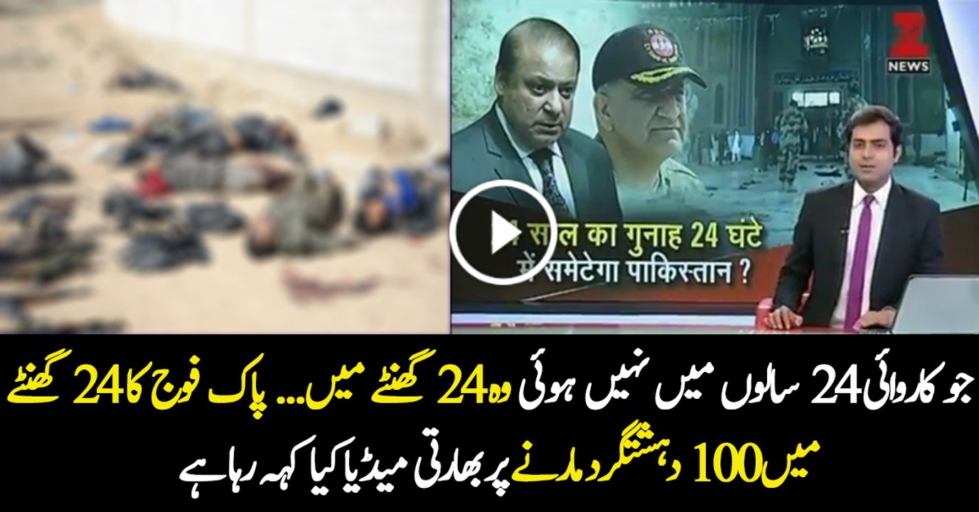 Indian Media Report On Pak Army Kil-led 100 Terrorist In 24 Hr
