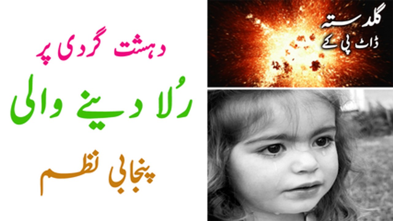 Very Heart Trembling Poem on Sucide Bombing Attacks in Pakistan