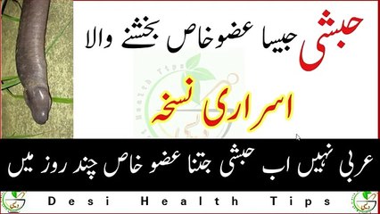 Habshee jitna LUN pany ka Nuskha By Desi health tips - YouTube