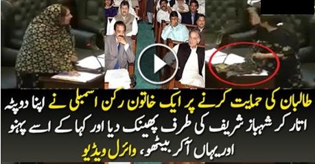 Khatoon Ne Apna Dupatta Shahbaz Sharif Ki Taraf Phenk Diya...