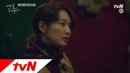 [예고] 이제훈, 신민아에게 '시간여행자' 고백?!