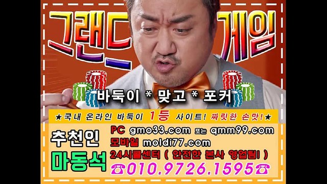 그랜드게임바둑이 (qmmq88.com 츄쵼:마동석) #그랜드게임 #또와바둑이 #임팩트바둑이 #노리터바둑이 #타이탄바둑이 #바둑이 #로우바둑이 #바둑이족보 #바둑이룰 #천지게임 #심의바둑이 #성인게임 #몰디브게임