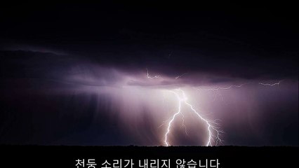 천둥 소리가 내리지 않습니다.