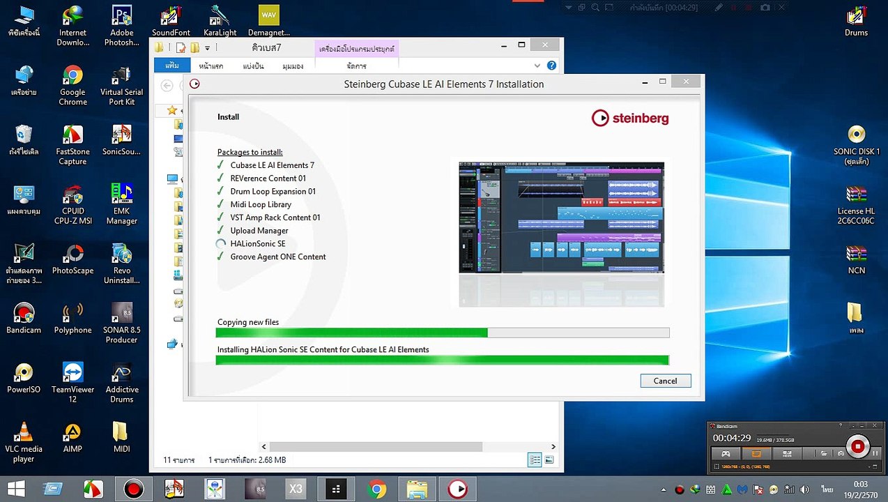 วิธีติดตั้งโปรแกรม Cubase LE AI Elements 7 และเปิดใช้งานถาวรตามเวลาที่เลือก