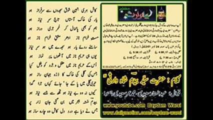 Kash Merey Jabeen-e-Shouq Sajdo'n Say Sarfaraz Ho ( By Abdul Sattar Saeedi & Umer Saeedi & Hamnawa )