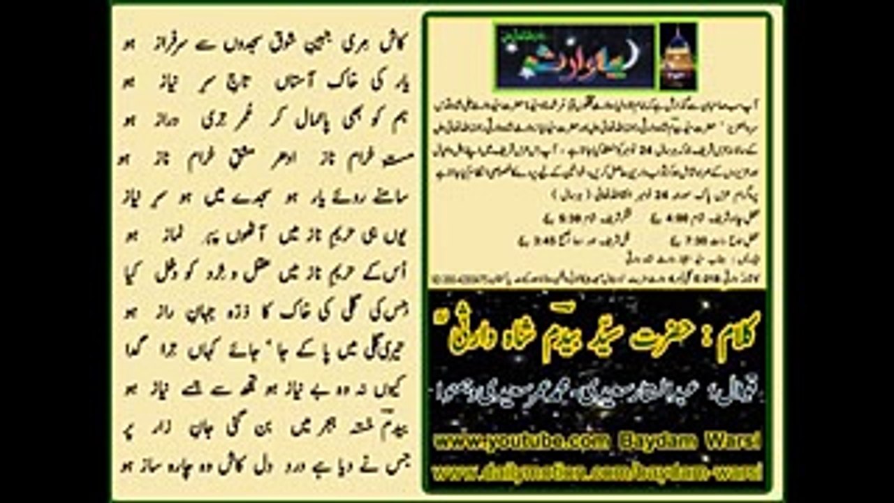 Kash Merey Jabeen-e-Shouq Sajdo'n Say Sarfaraz Ho ( By Abdul Sattar Saeedi & Umer Saeedi & Hamnawa )