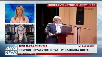 Νέο παραλήρημα από Τούρκο βουλευτή