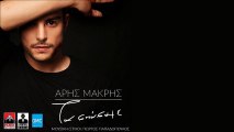 Άρης Μακρής - Τα Σπάσαμε | Aris Makris - Ta Spasame (New 2017)