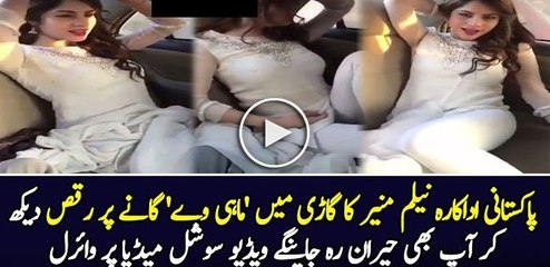 Neelam Munir awsome car dance