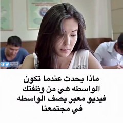 ماذا يحدث عندما تكون الواسطة هي من وظفتك