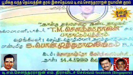 T M Soundararajan Legend   Vetri Vizha  (வெற்றி விழா)  14-04-1989 vol  3