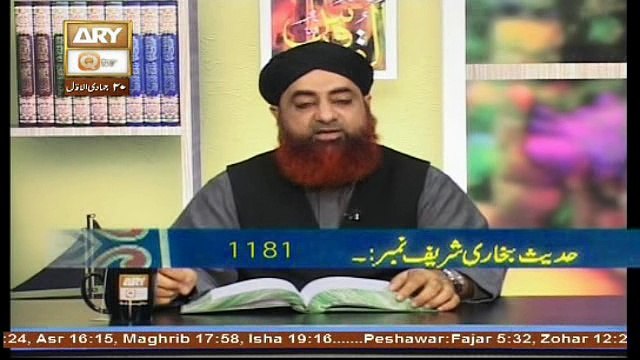 Dars e Bukhari 18 February 2017, Hadees No.1179-1183
