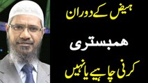 Is Intercourse allow in Islam during Menstrual Cycle/Period/Haiz?Dr. Zakir Naik(Hindi/Urdu)