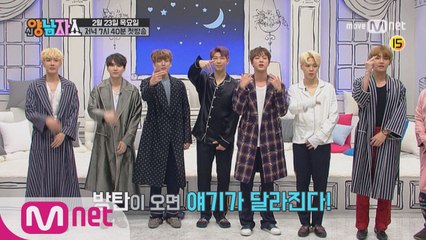 [1회 예고] ♥방탄소년단♥의 가장 사적인 눕방