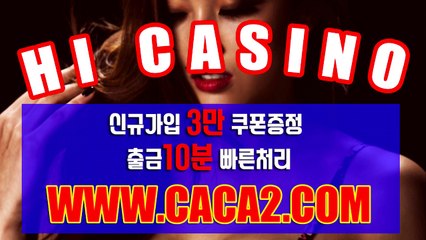 온라인바카라⚡【ＣＡＣＡ２。ＣΟＭ】⚡하이카지노