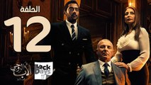 مسلسل الأب الروحي - الحلقة الثانية عشر - The Godfather Series - Episode 12