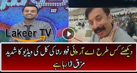 ARY News is Making Fun of Rana Fawad