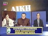 24η Παναιτωλικός-ΑΕΛ 2-0 (άνευ αγώνα) 1998-99 Καλαμάρας ( Η δίκη-ΕΤ3)
