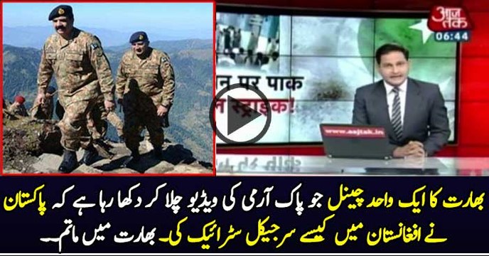Pak Army Surgical Strike In Afghanistan - Indian Media Report