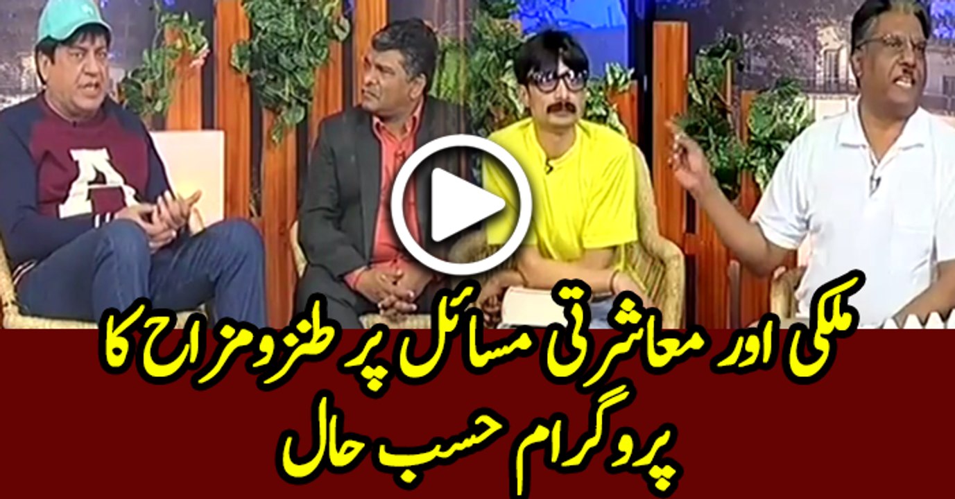 Hasb e Haal - 18 February 2017 - Comedy Show