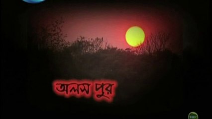 Bangla Drama Serial Oloshpur Part 955