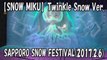 【SAPPORO SNOW FESTIVAL 2017】SNOW MIKU(Hatsune Miku)「Star Night Stage」Twinkle Snow Ver. 2017.2.6