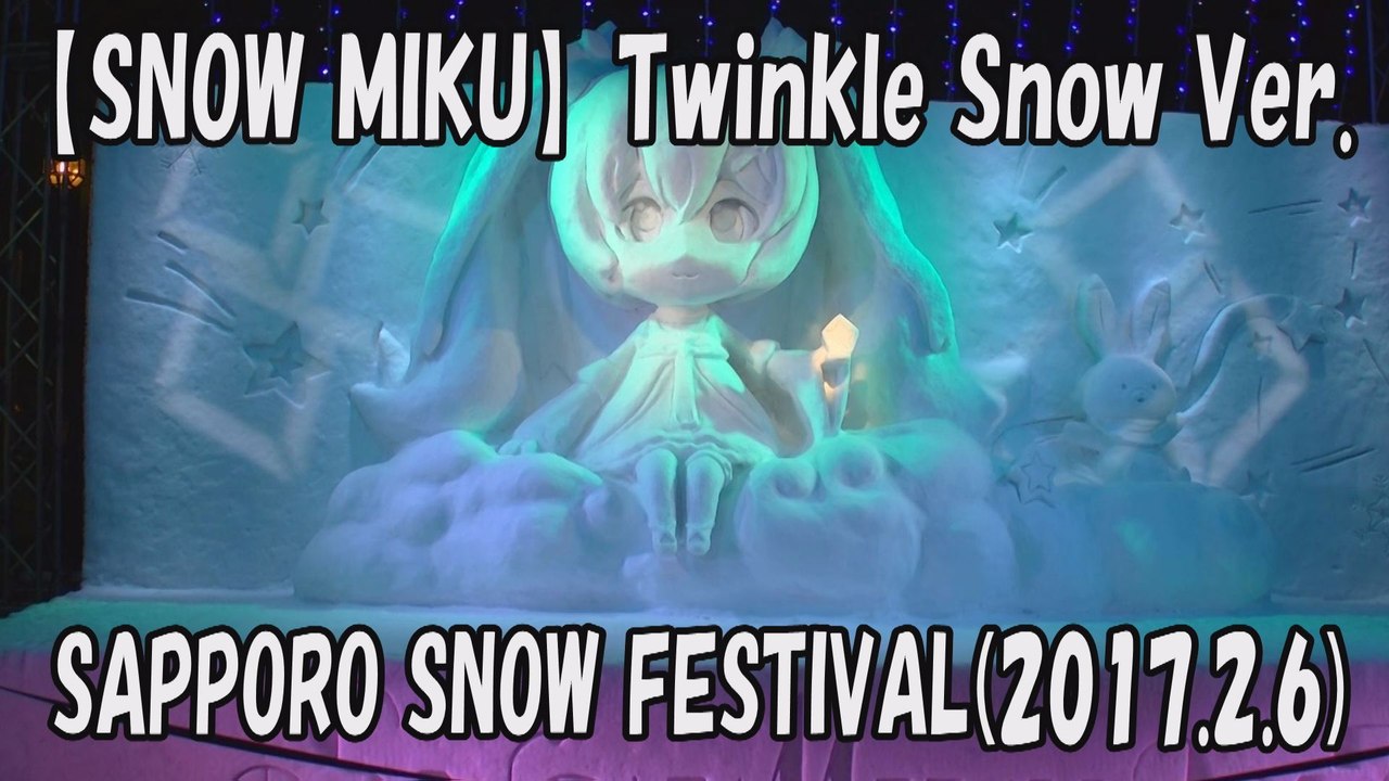 【SAPPORO SNOW FESTIVAL 2017】SNOW MIKU(Hatsune Miku)「Star Night Stage」Twinkle Snow Ver. 2017.2.6