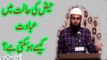 Haiz ki Halat main orat SHABBE QADAR ka Faida kesay uthaye? By Adv. Faiz Syed
