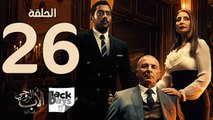 ‫مسلسل الأب الروحي - الحلقة السادسة والعشرون - The Godfather Series - Episode 26‬