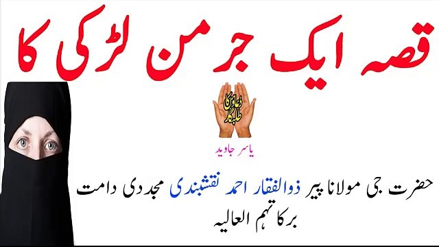 Qissa Ek German Larki Ka by Peer Zulfiqar Ahmed Naqshbandi