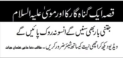 HAZRAT MUSA(AS) ke dur main Qissa Ek Gunahgar NauJawan Ka