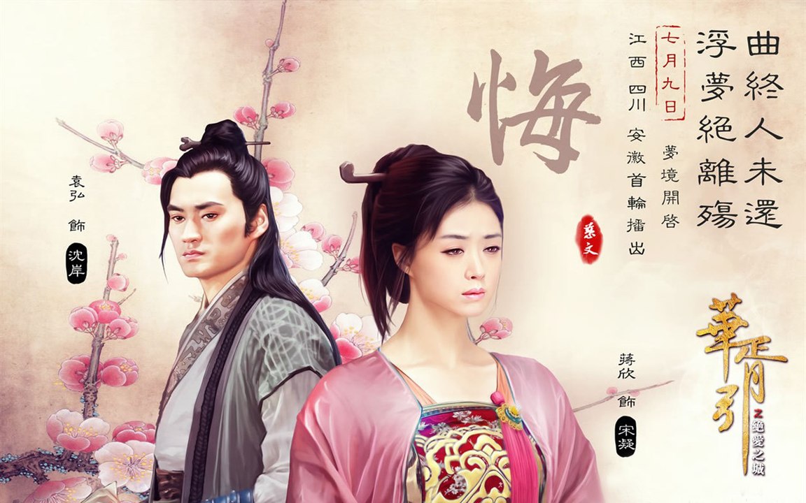 未删减版华胥引17 HUA XU YIN: CITY OF DESPERATE LOVE E17