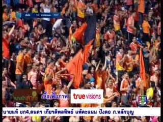 วงจรกีฬา ททบ.5 วันที่ 1 กุมภาพันธ์ 2560