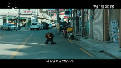 눈발 (A Stray Goat, 2016) 메인 예고편 - Main Trailer