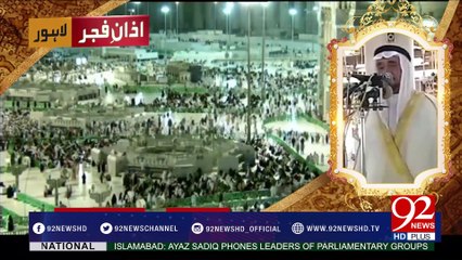 Azan e Fajar -20-02-2017- 92NewsHDPlus