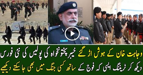 Brilliant New KPK Police Force is Equally Prepared like Army