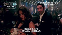 DVD『LUCIFER／ルシファー ＜ファースト・シーズン＞』TVCM 3月8日リリース-SOojCZifwqk