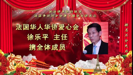 Message de félicitation pour l'Association des Compatriotes de Qingtian en France 1/6