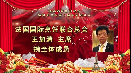 Message de félicitation pour l'Association des Compatriotes de Qingtian en France 5/6