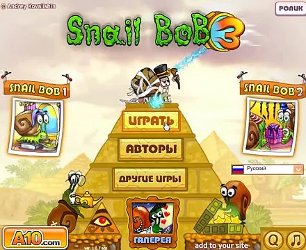 Мультик Улитка Боб 3. Прохождение игри- полная версия. (Snail Bob 3)