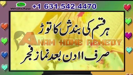 Har Bandish Ka Tor Quran Se Sirf 11 Din Mein